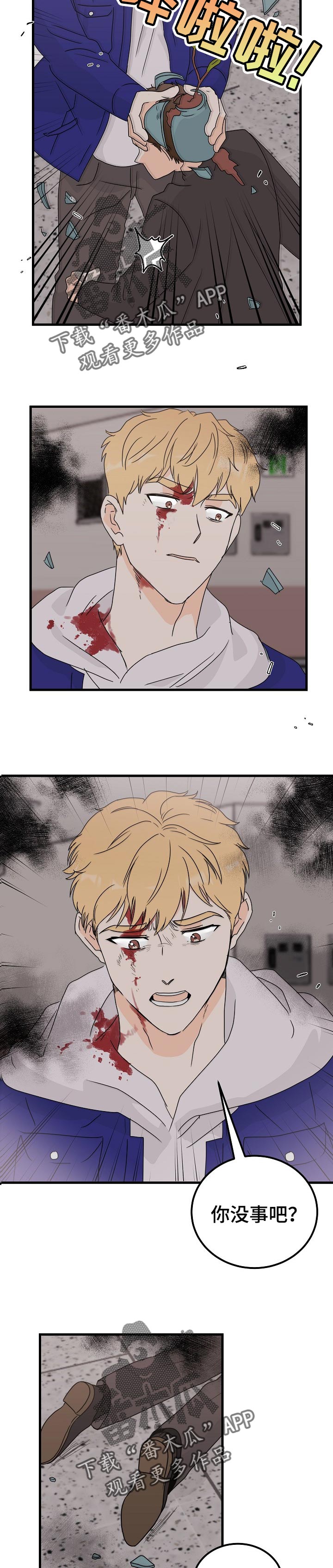 天堂门票多少一张漫画,第44章：万幸4图