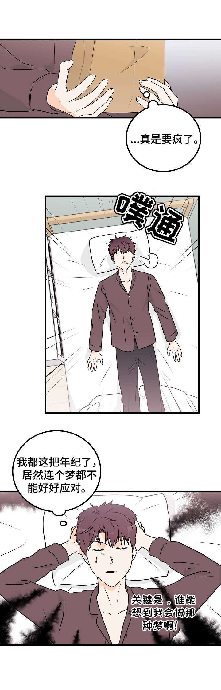 天堂门票多少一张漫画,第10章：一成未变1图