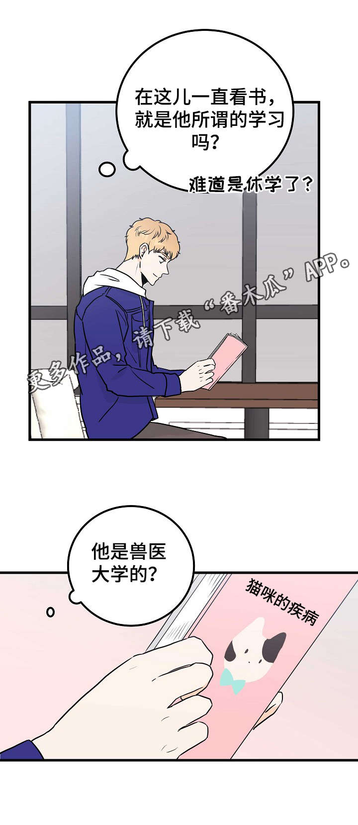 天堂门票免费在线观看漫画,第5章：存在感1图