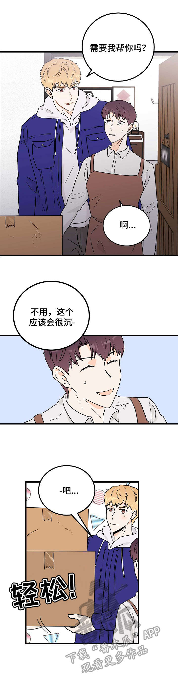 应天门门票漫画,第6章：帮忙5图