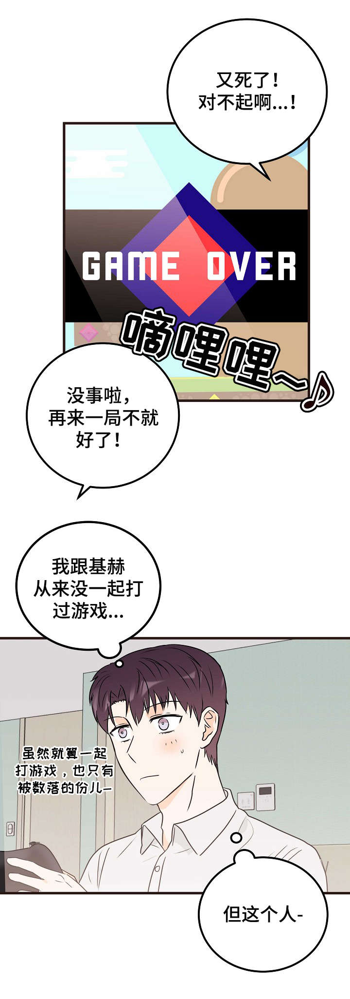 天堂门票多少一张漫画,第21章：完全相反2图