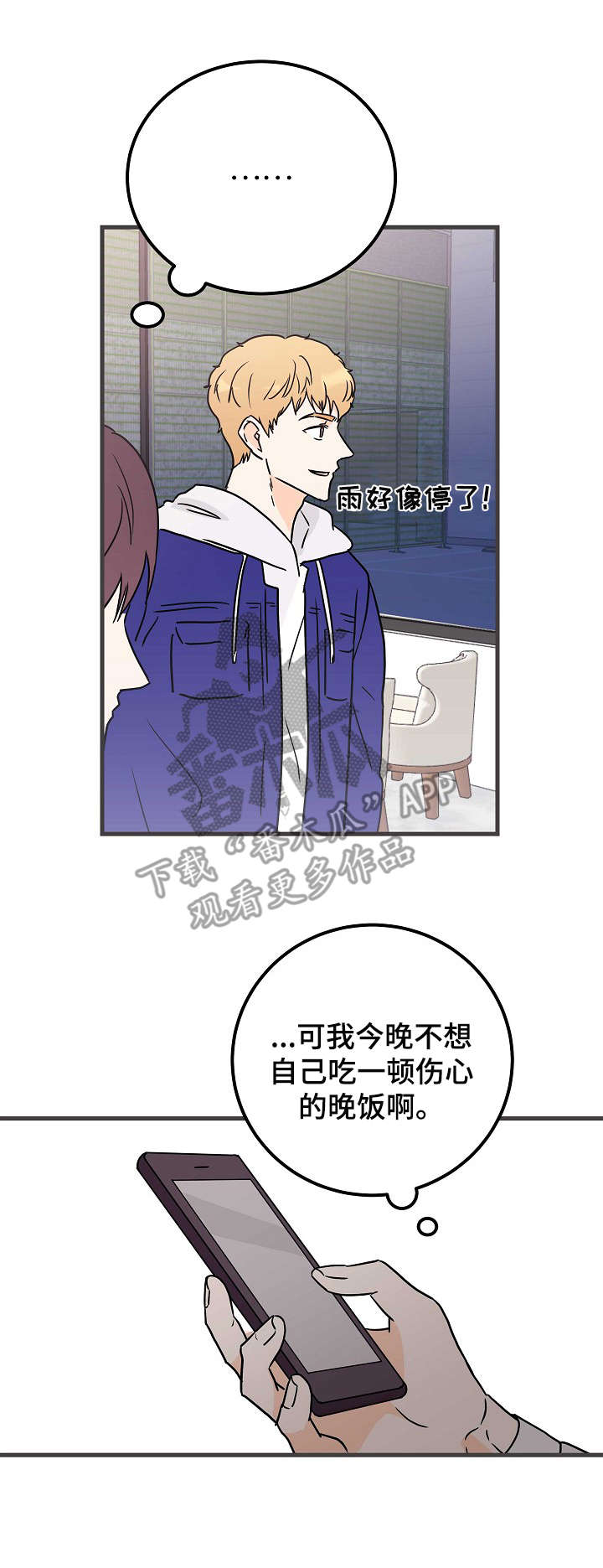 天堂门票女儿扮演者漫画,第6章：帮忙5图