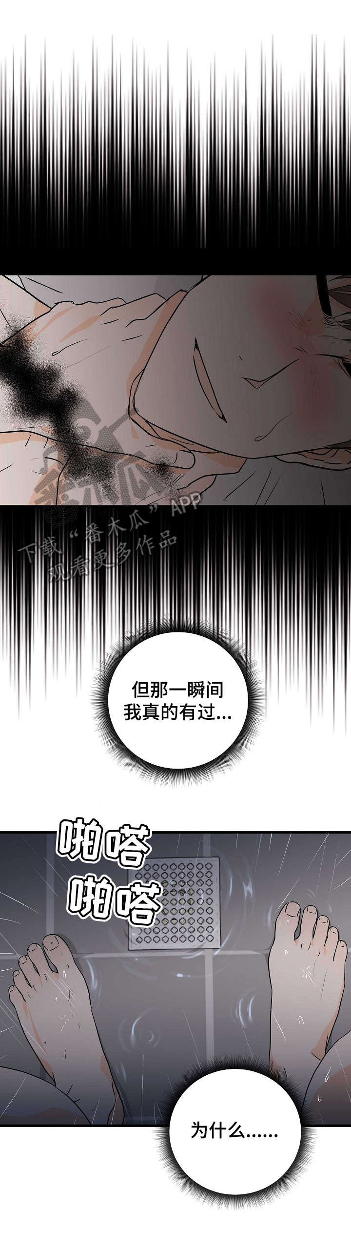 天堂门票漫画,第18章： 差一点1图