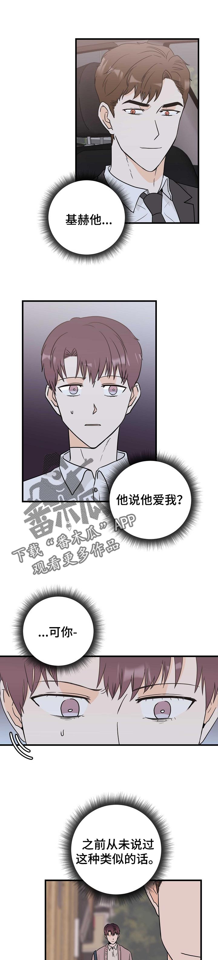 天堂门票漫画,第33章：我不爱你1图