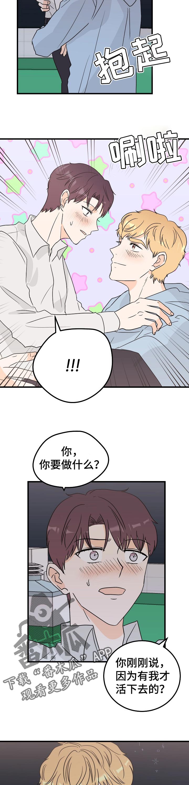 天堂门票漫画,第37章：倾诉5图