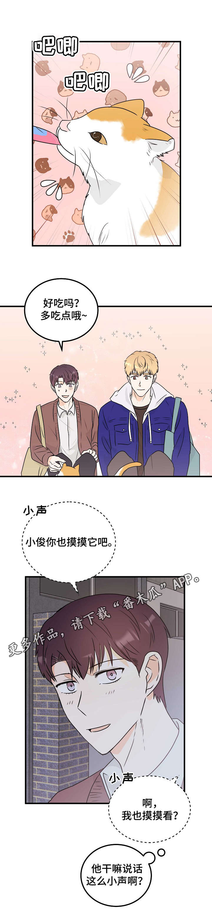 天堂门票漫画,第13章：表白5图