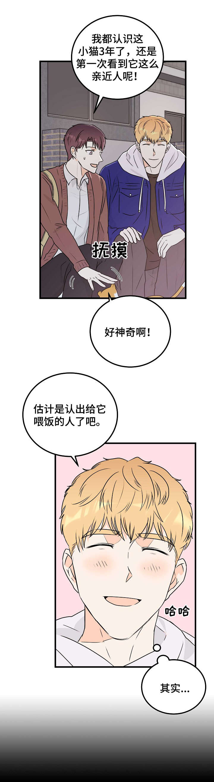 天堂门票漫画,第13章：表白2图