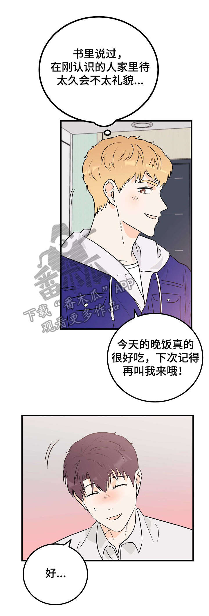 天堂门票原唱视频漫画,第8章：眼力见2图