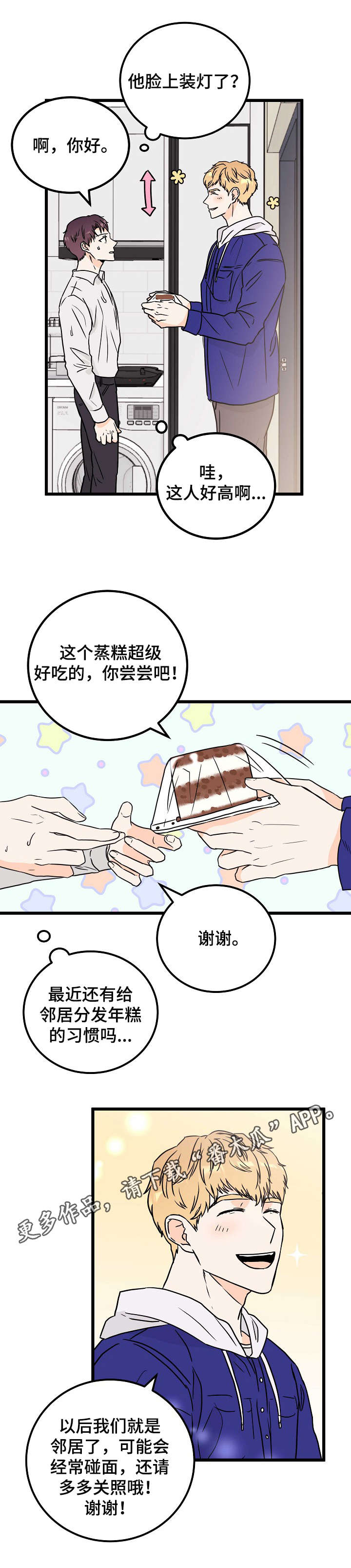 天堂门票几元一张漫画,第2章：耀眼4图