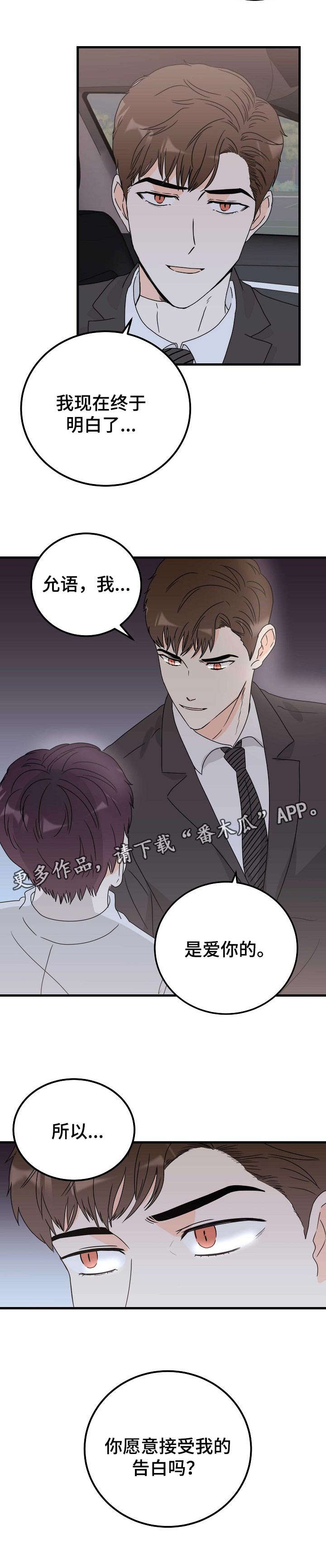 天堂门票主演是谁扮演的漫画,第32章：告白4图