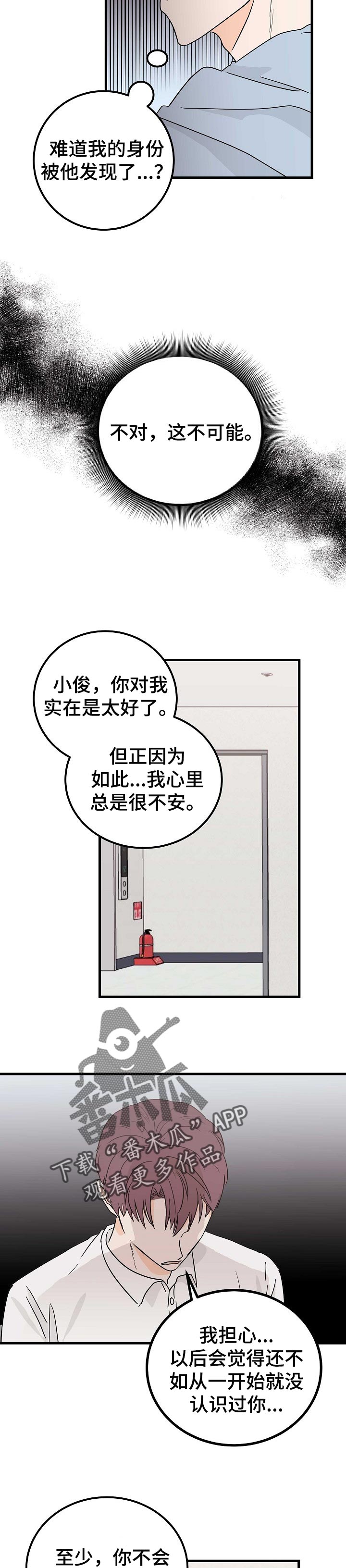 天堂门票多少一张漫画,第34章：犹豫3图