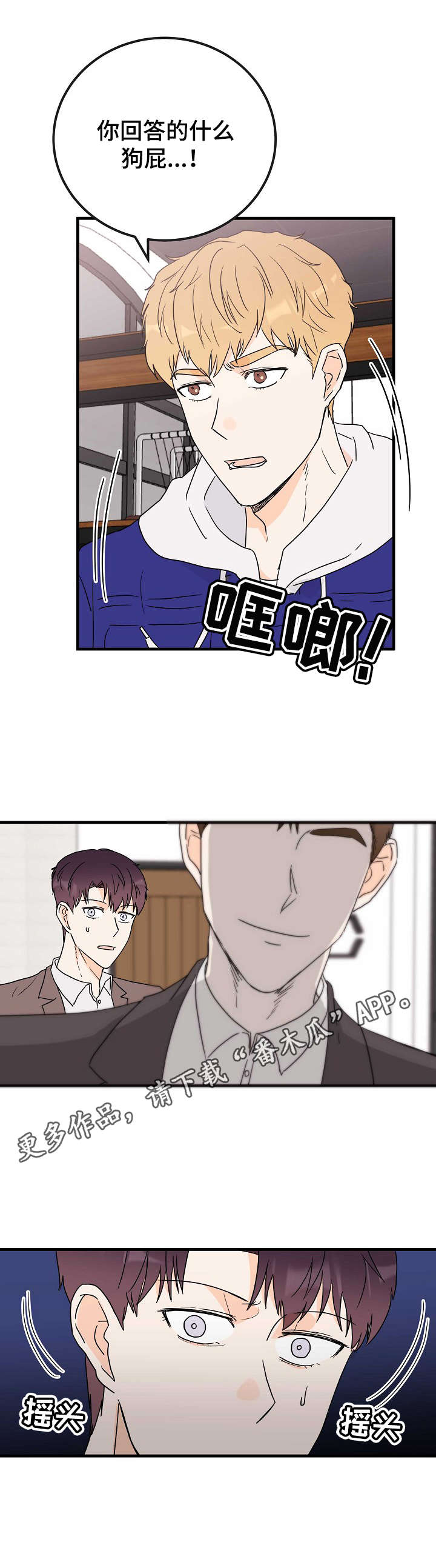 天堂门票多少一张漫画,第16章： 争锋相对1图