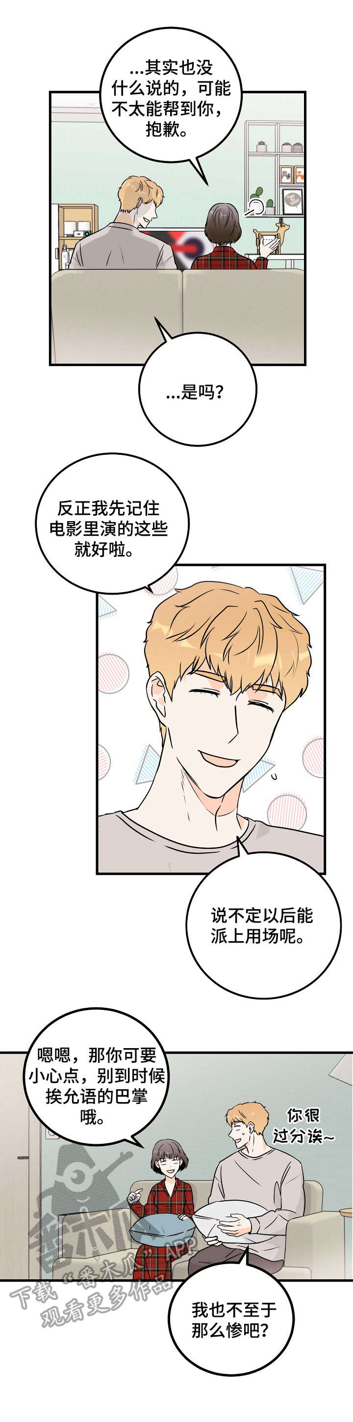 天堂门票女儿扮演者漫画,第11章：曾经的主人3图