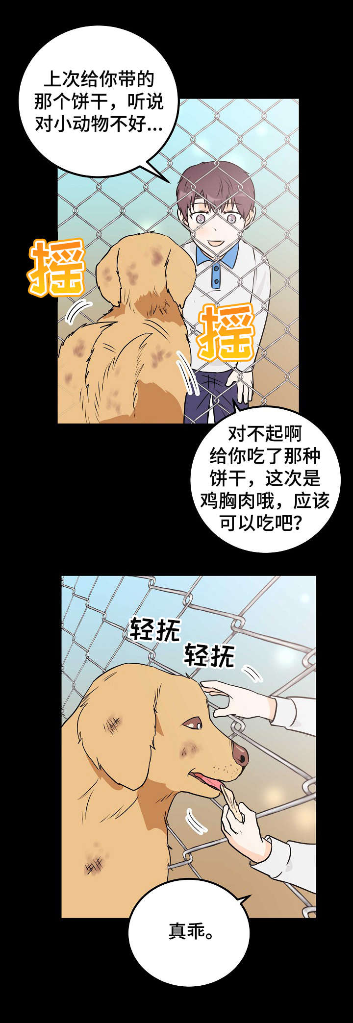 天堂门票漫画,第19章：流浪狗5图