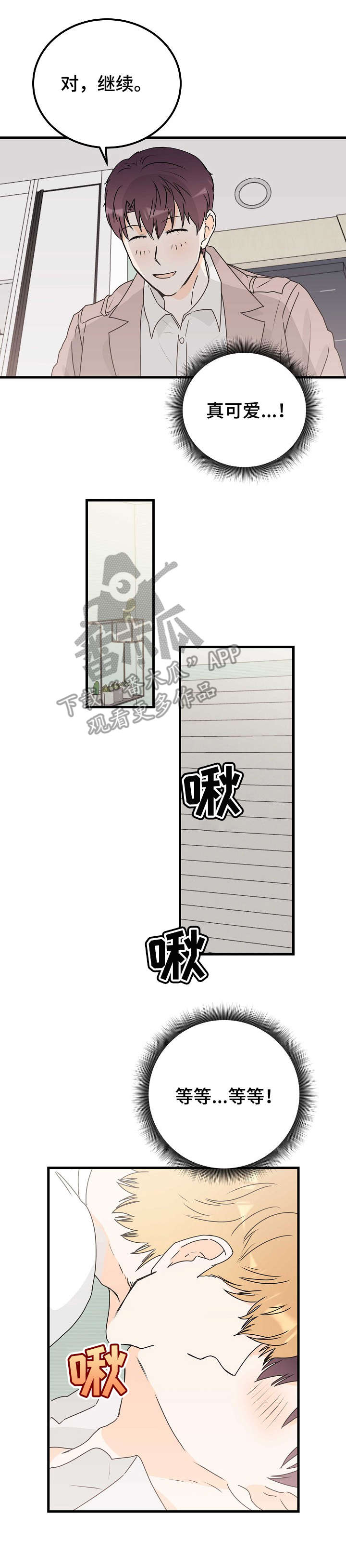 天堂门票漫画,第23章：扑倒4图