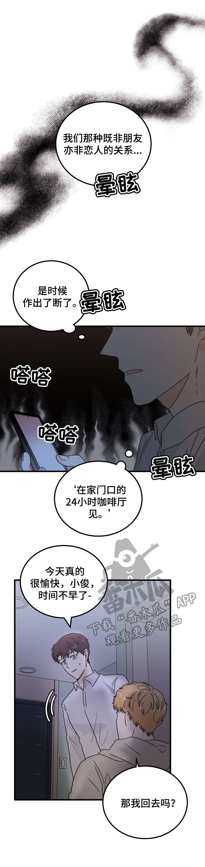 天堂门票漫画,第30章：找上门2图