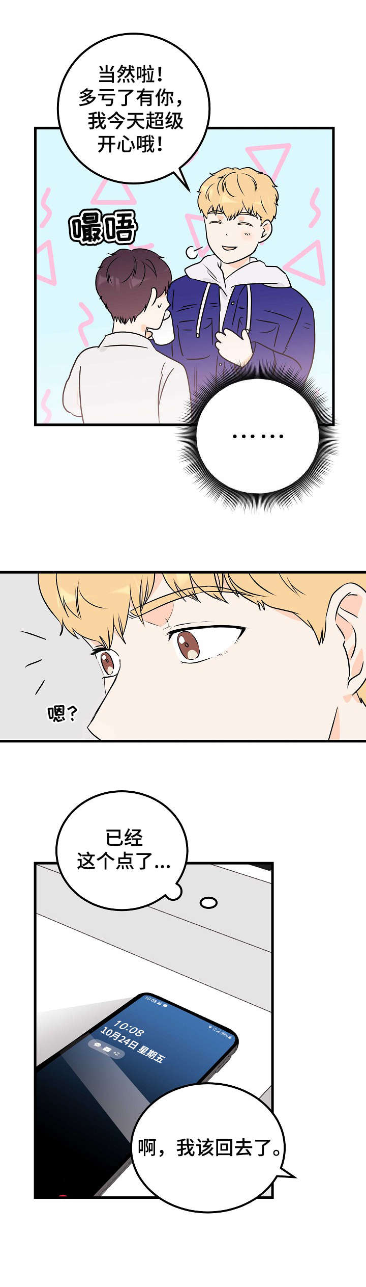 天堂门票原唱视频漫画,第8章：眼力见1图