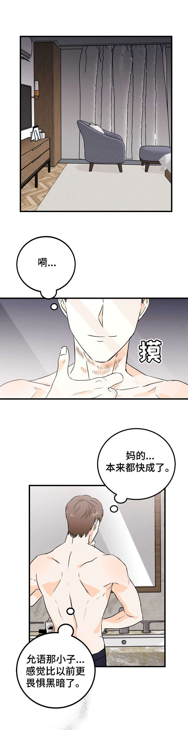 天堂门票漫画,第18章： 差一点2图