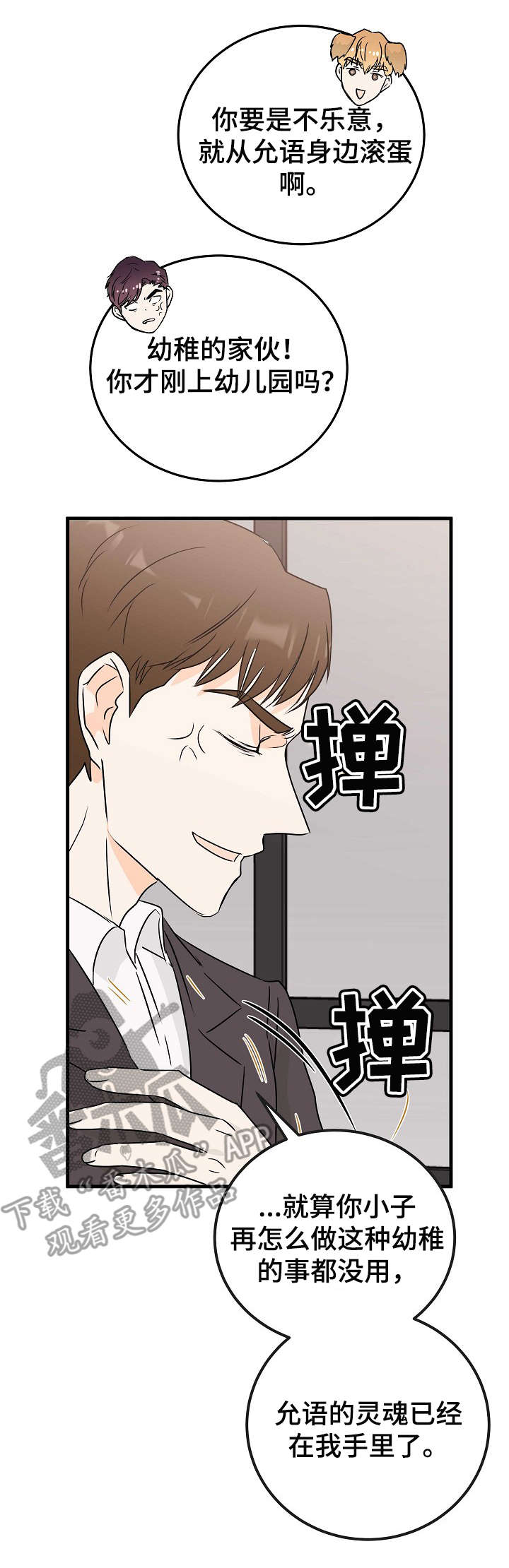 天堂门票多少一张漫画,第16章： 争锋相对4图