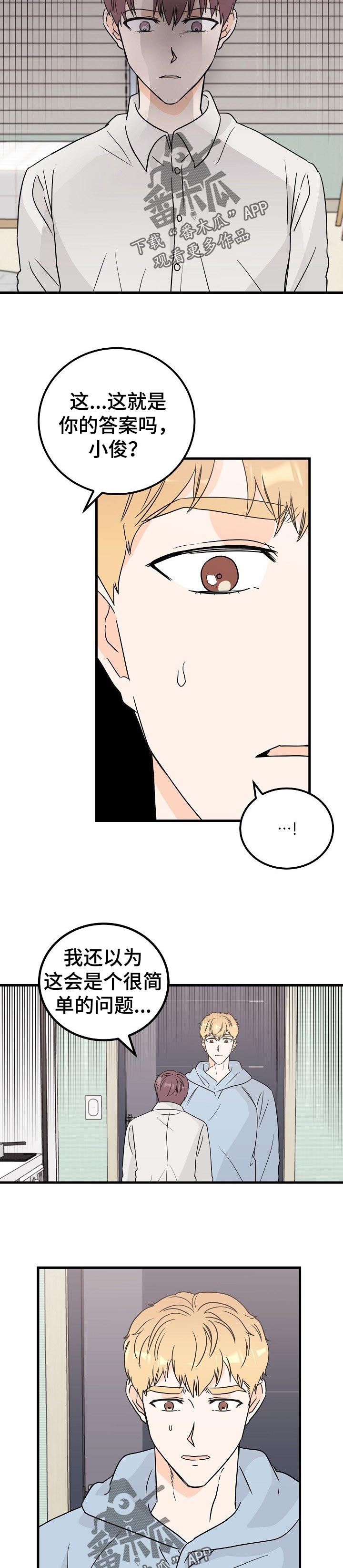 天堂门票多少一张漫画,第35章：说错话3图