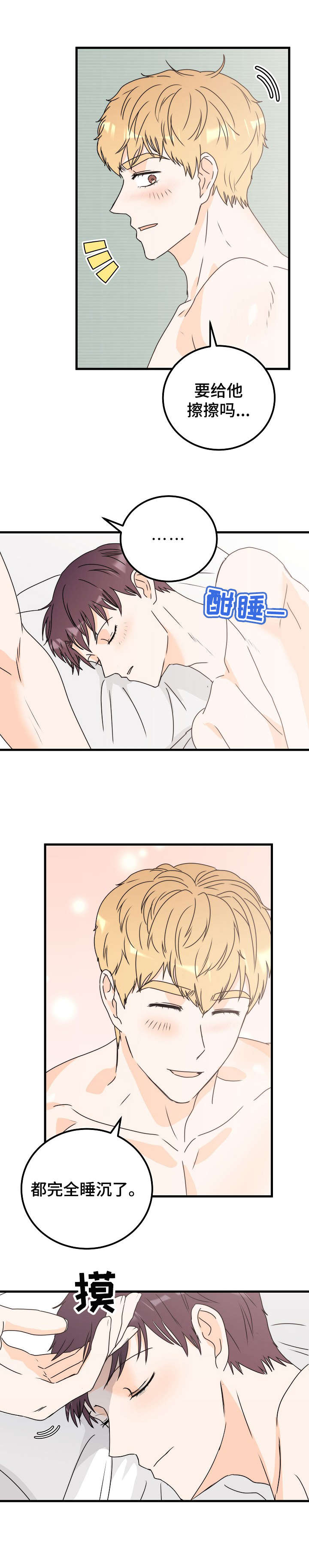 天堂门票多少一张漫画,第26章：害羞4图