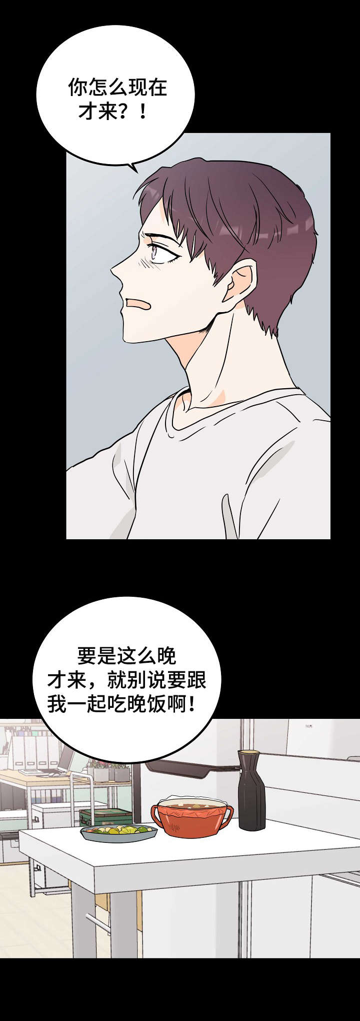 天堂门票男主漫画,第1章：麻烦精2图