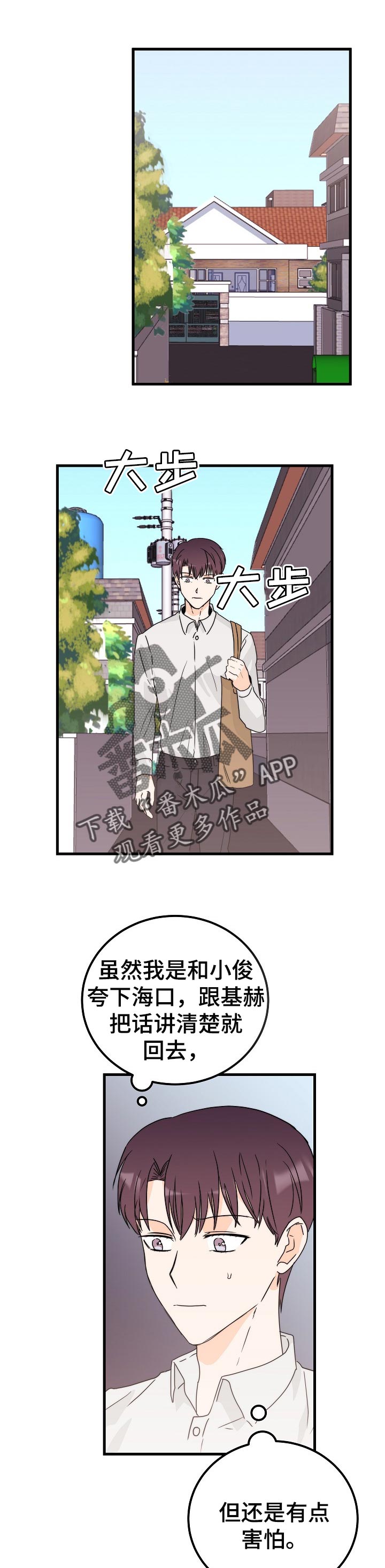 天堂门票多少一张漫画,第41章：火灾1图