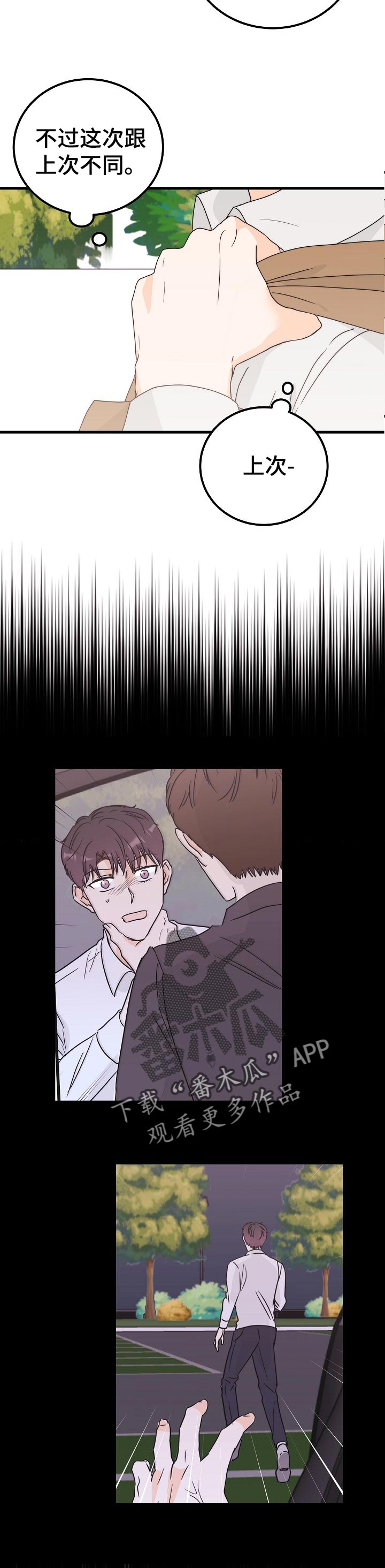 天堂门票多少一张漫画,第41章：火灾2图