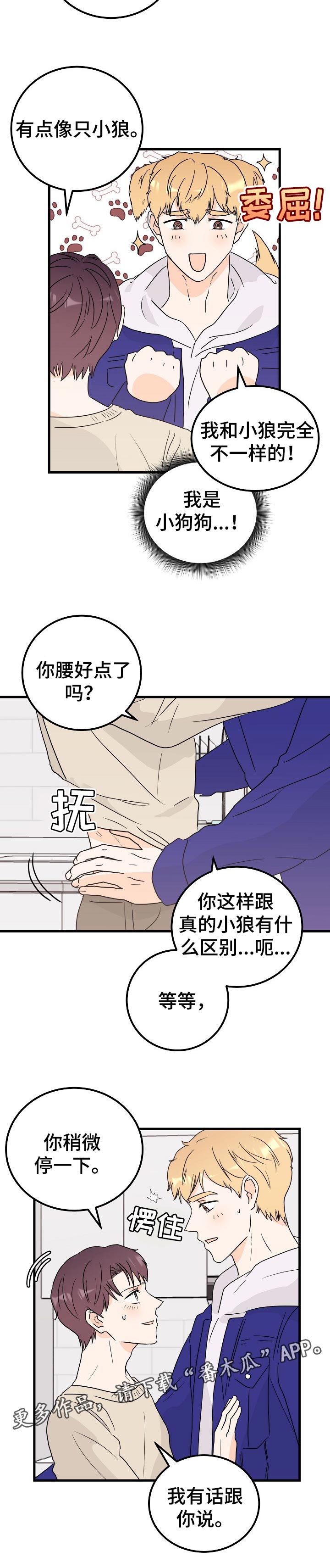 天堂门票漫画,第39章：有话说3图