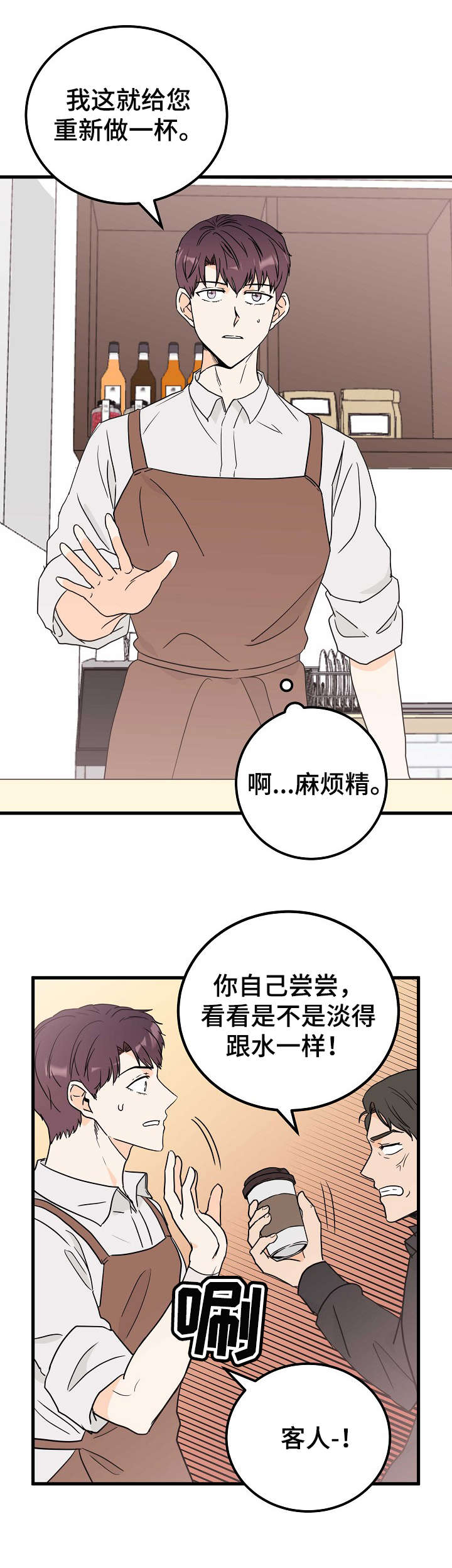 天堂门票漫画,第1章：麻烦精2图