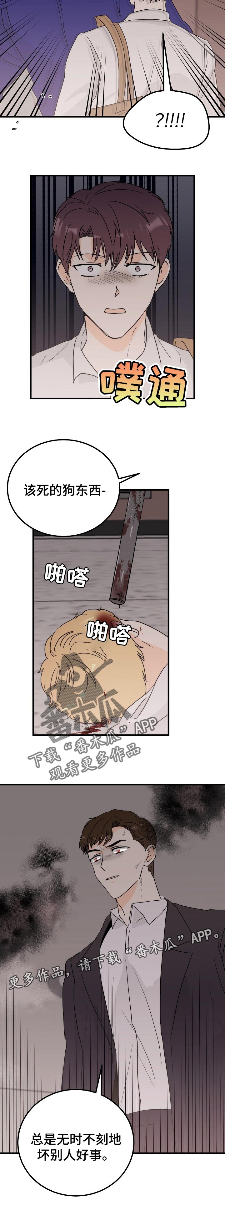 天堂门票漫画,第42章：坏别人好事4图