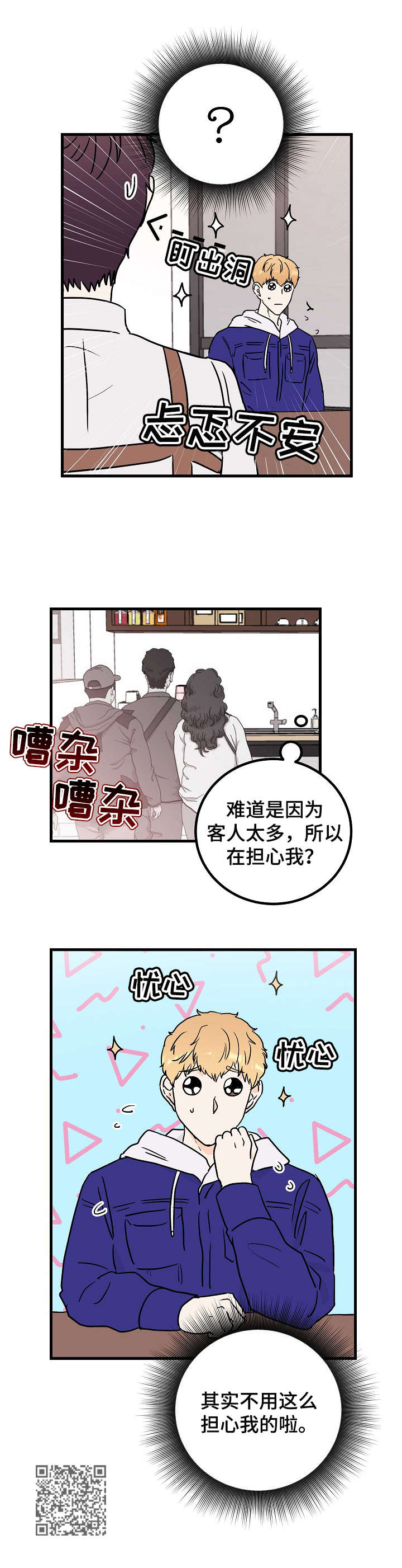 天堂门票免费在线观看漫画,第5章：存在感2图