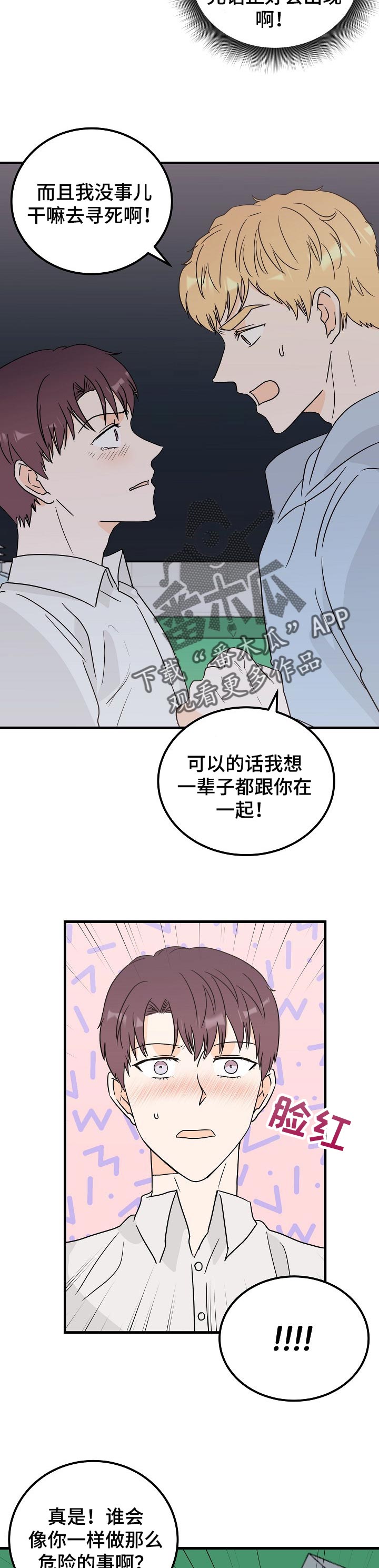天堂门票漫画,第37章：倾诉2图
