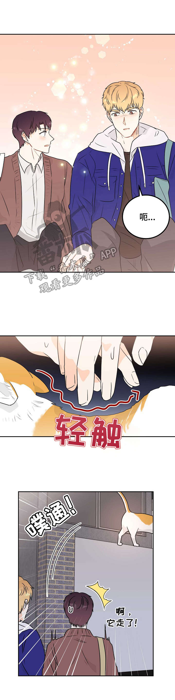 天堂门票漫画,第13章：表白2图