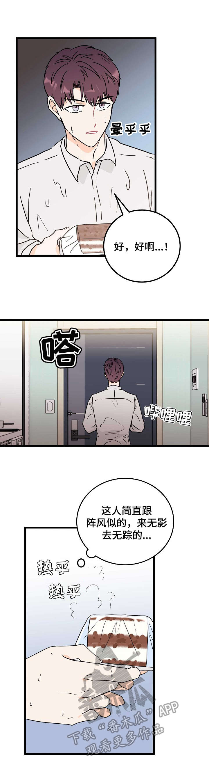 天堂门票几元一张漫画,第2章：耀眼5图