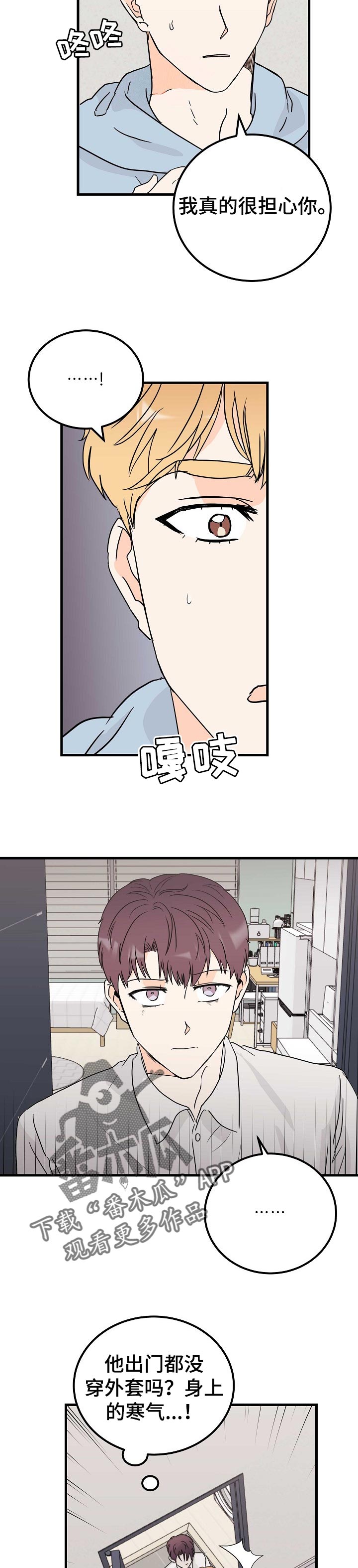 天堂门票多少一张漫画,第34章：犹豫1图