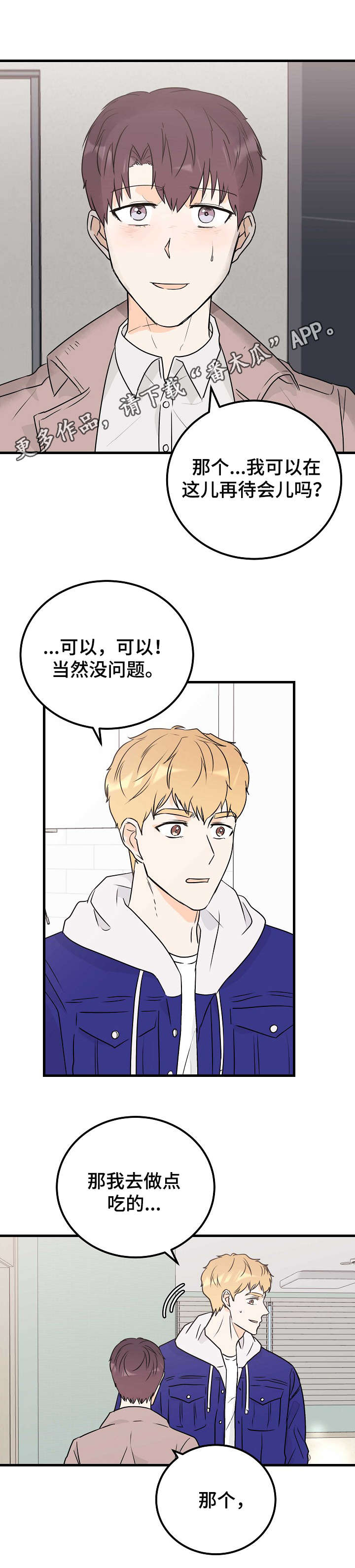 天堂门票漫画,第22章：多待一会5图