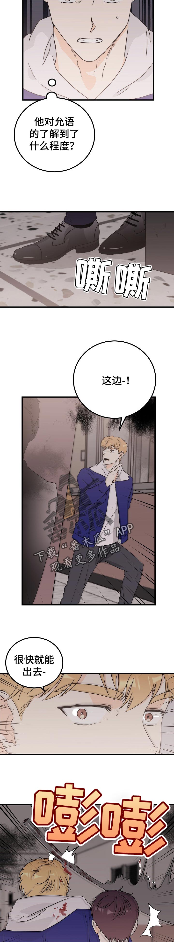 天堂门票漫画,第42章：坏别人好事3图