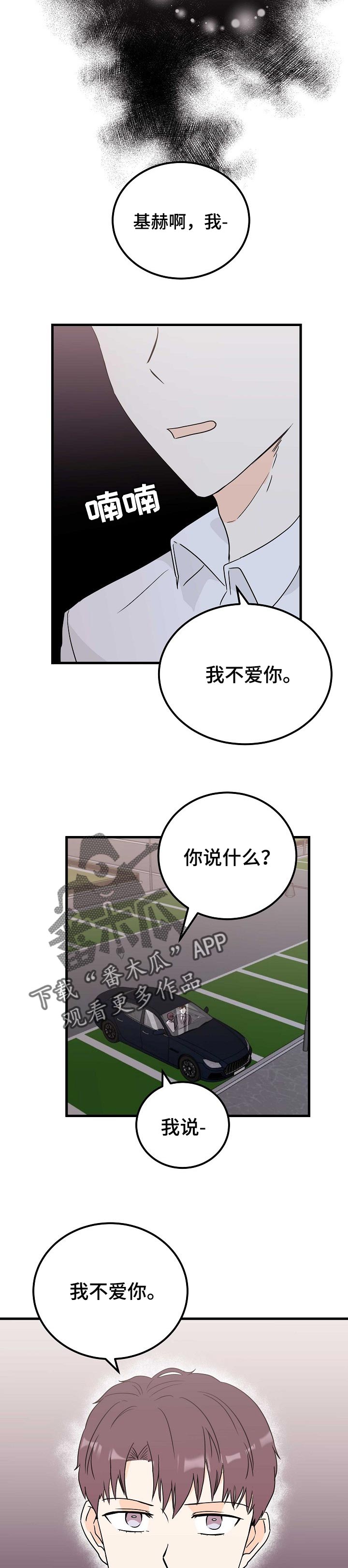 天堂门票免费在线观看漫画,第33章：我不爱你1图