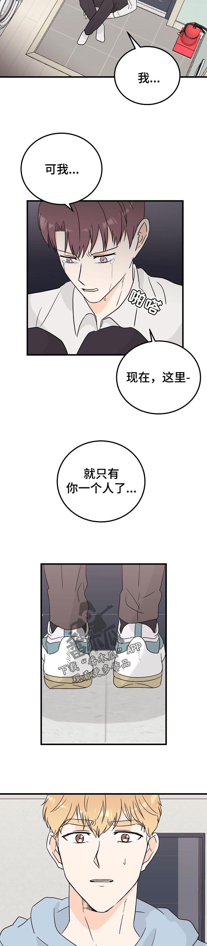 天堂门票主演是谁扮演的漫画,第35章：说错话2图