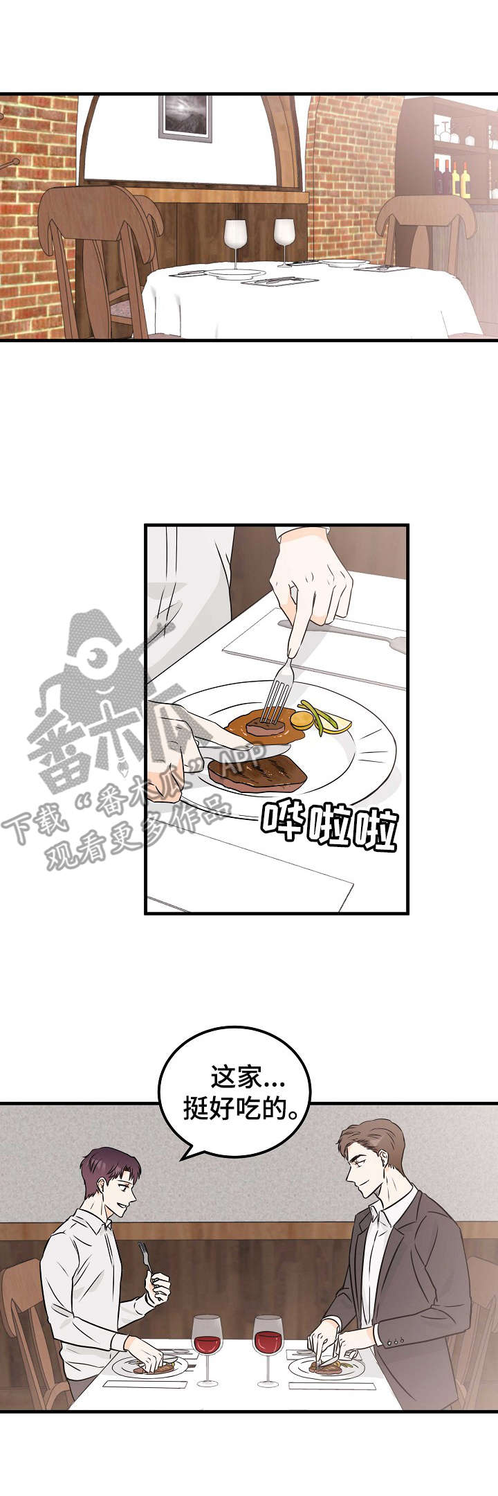 天堂门票漫画,第17章：少废话3图