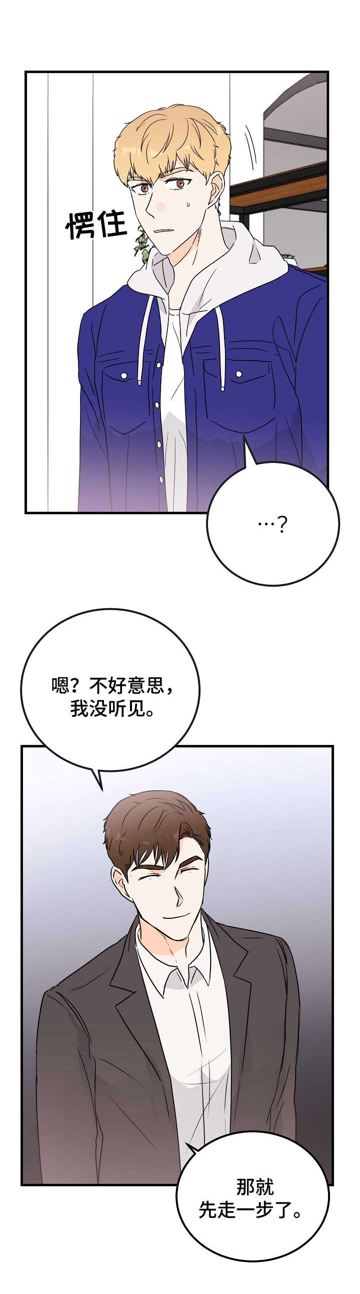 天堂门票多少一张漫画,第16章： 争锋相对2图