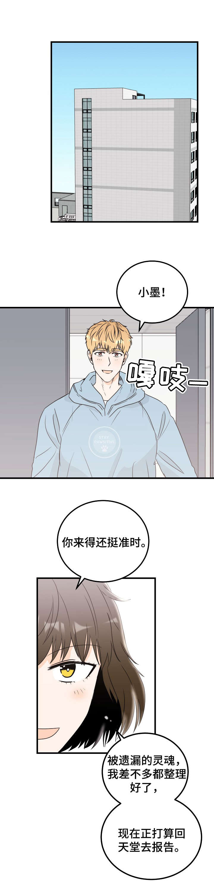 天堂门票漫画,第27章： 决心4图