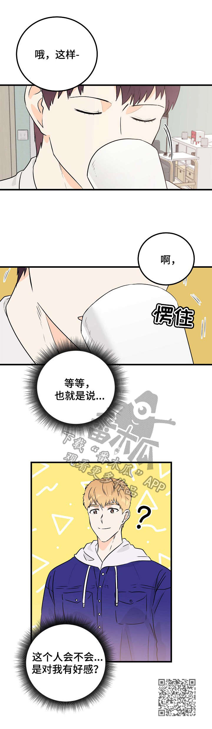 天堂门票父母结局漫画,第7章：招待2图
