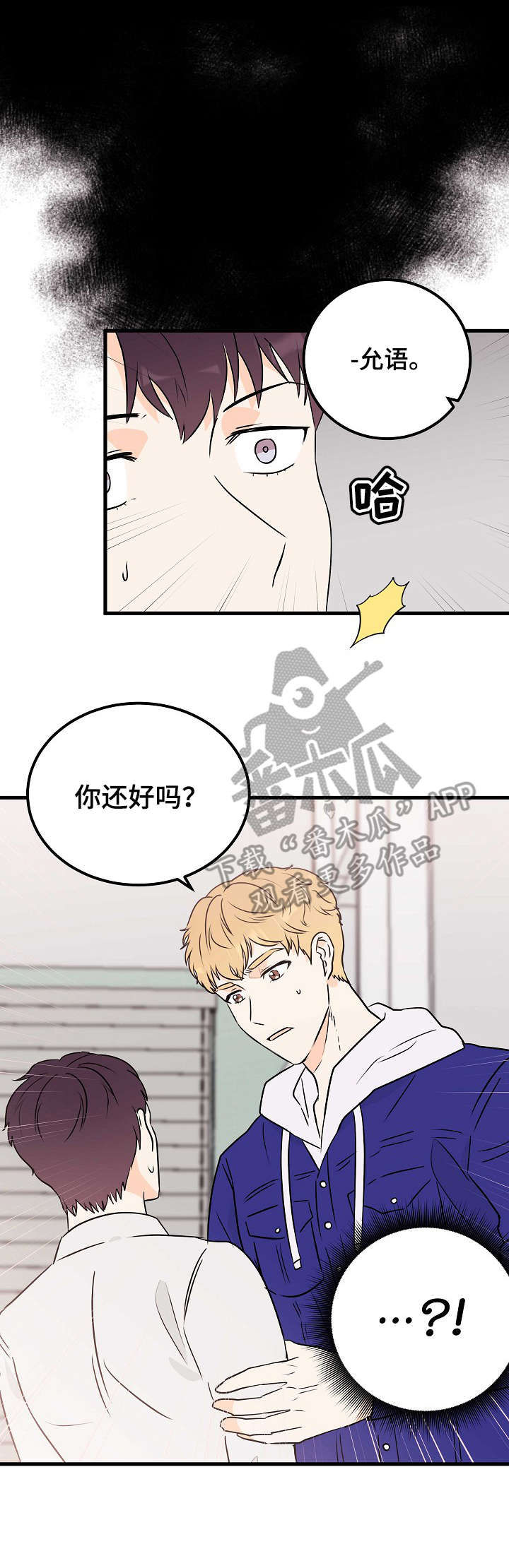天堂门票多少一张漫画,第8章：眼力见3图