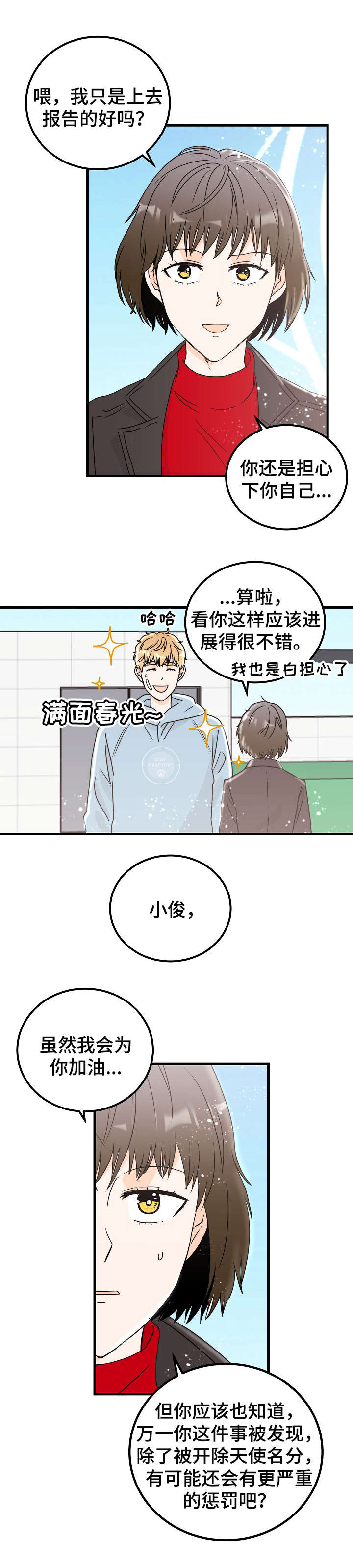 天堂门票多少一张漫画,第27章： 决心1图