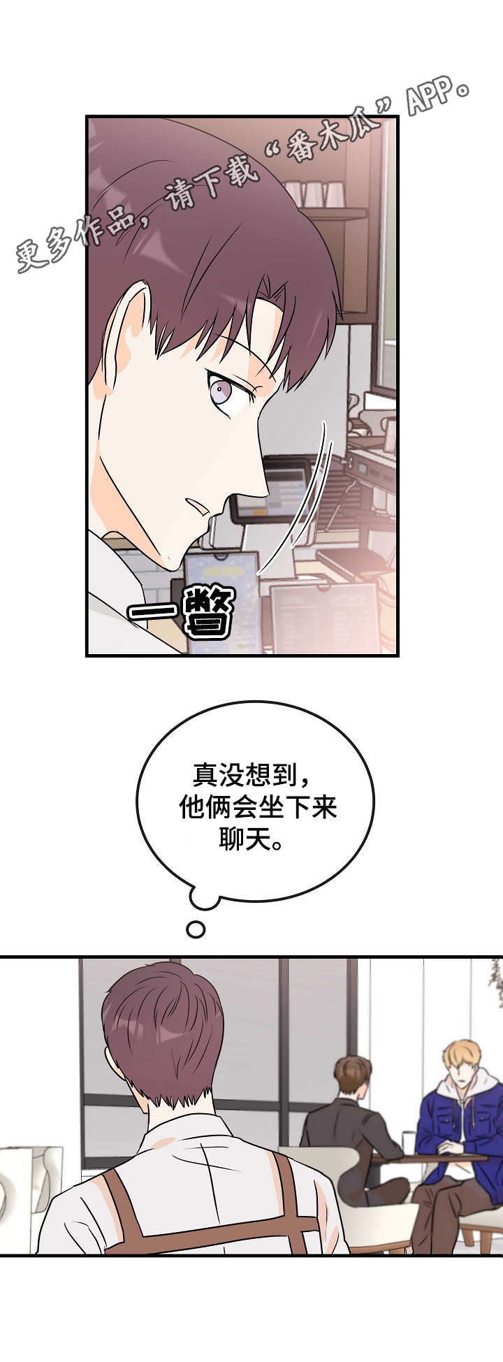 天堂门票多少一张漫画,第16章： 争锋相对5图