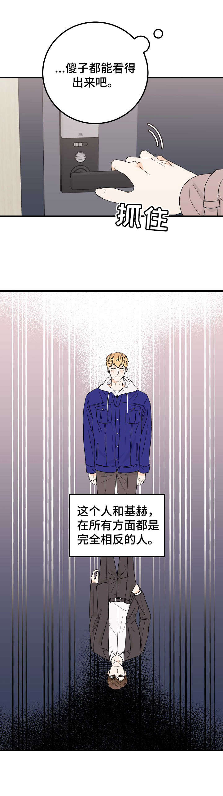 天堂门票多少一张漫画,第21章：完全相反5图