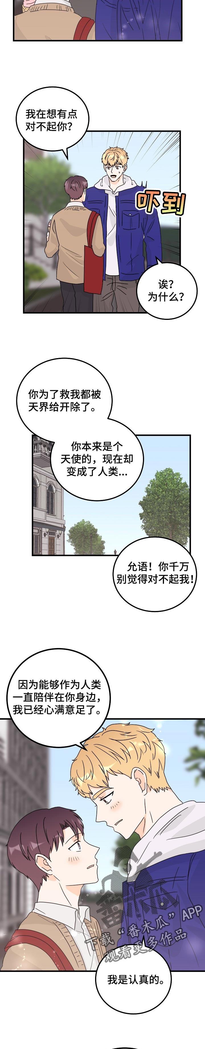 天堂门票主演是谁扮演的漫画,第46章：只要有你在【完结】5图