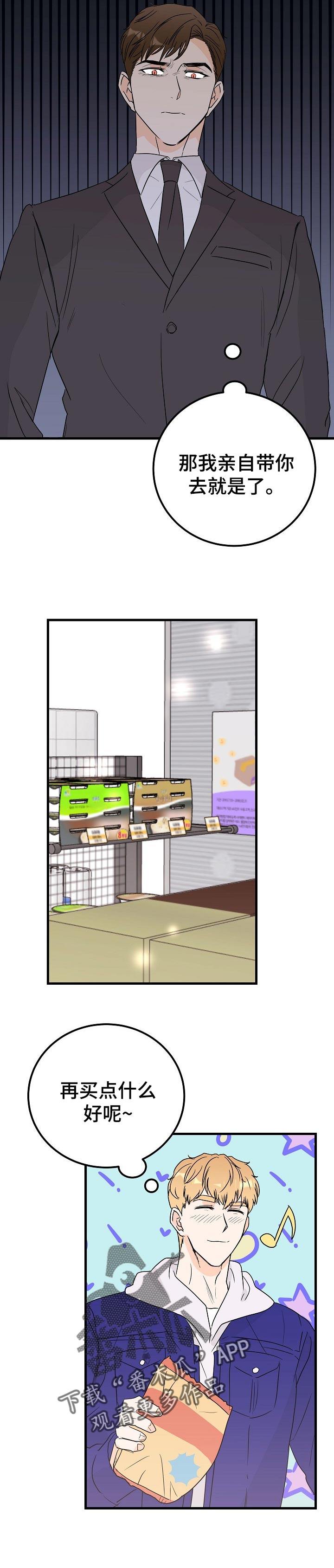 天堂门票多少一张漫画,第38章：上级天使1图